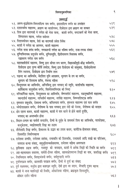 Kashi Khand ( Skandamahapuan Vol IVth)